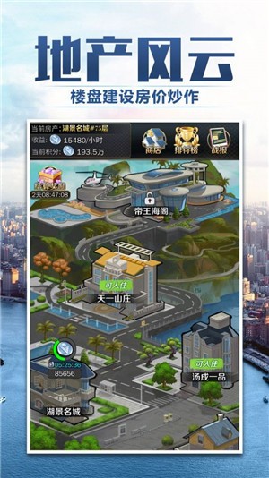 梦想创业城游戏图1