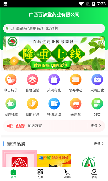 百龄药多多图3
