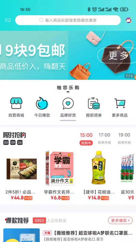 柚您乐购app截图2