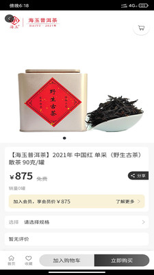 海玉茶叶图2