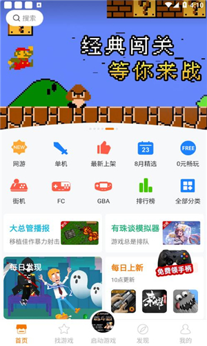 悟饭游戏厅破解版4.0图3