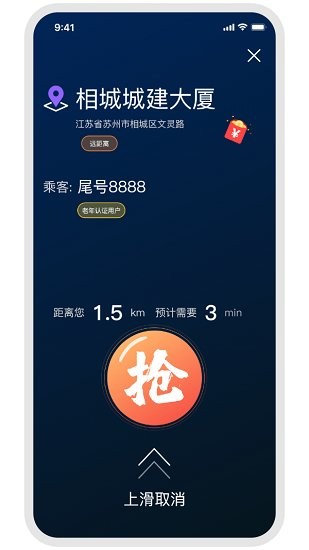 亿优米司机截图1