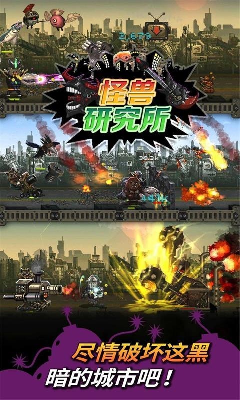 怪兽研究所趣味版图3