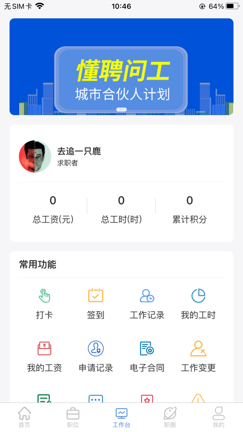 懂聘问工app图3