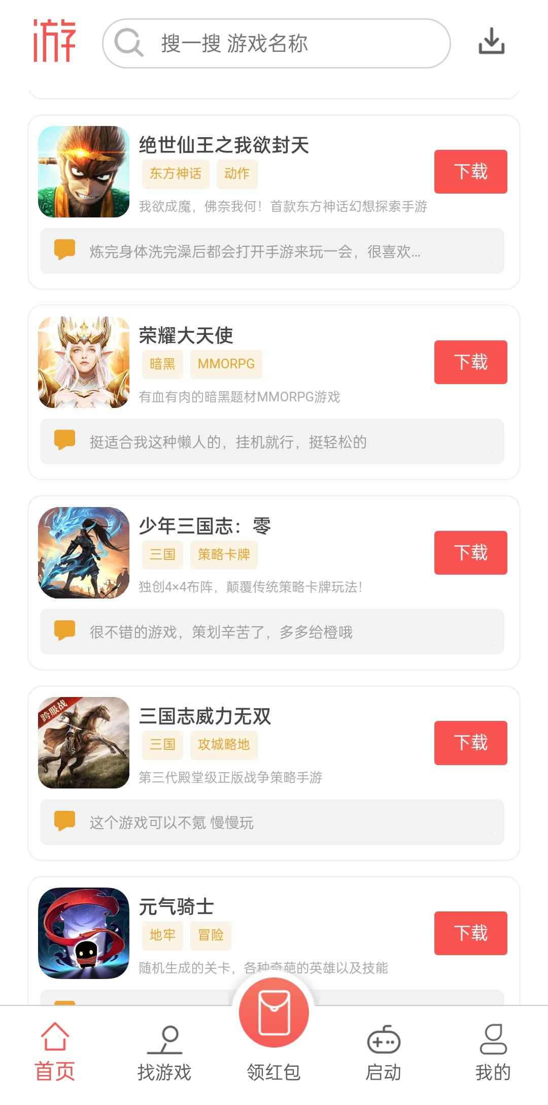 游福利手游图2