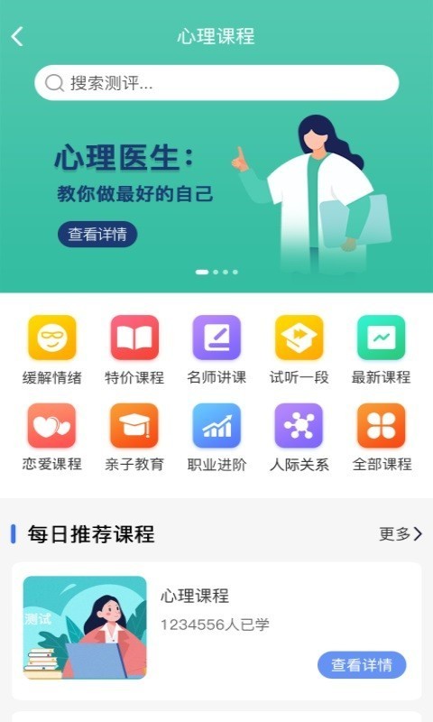 未来心理第3张截图