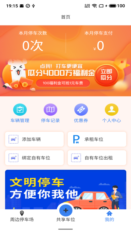 小翼停车app手机版app软件下载第2张截图