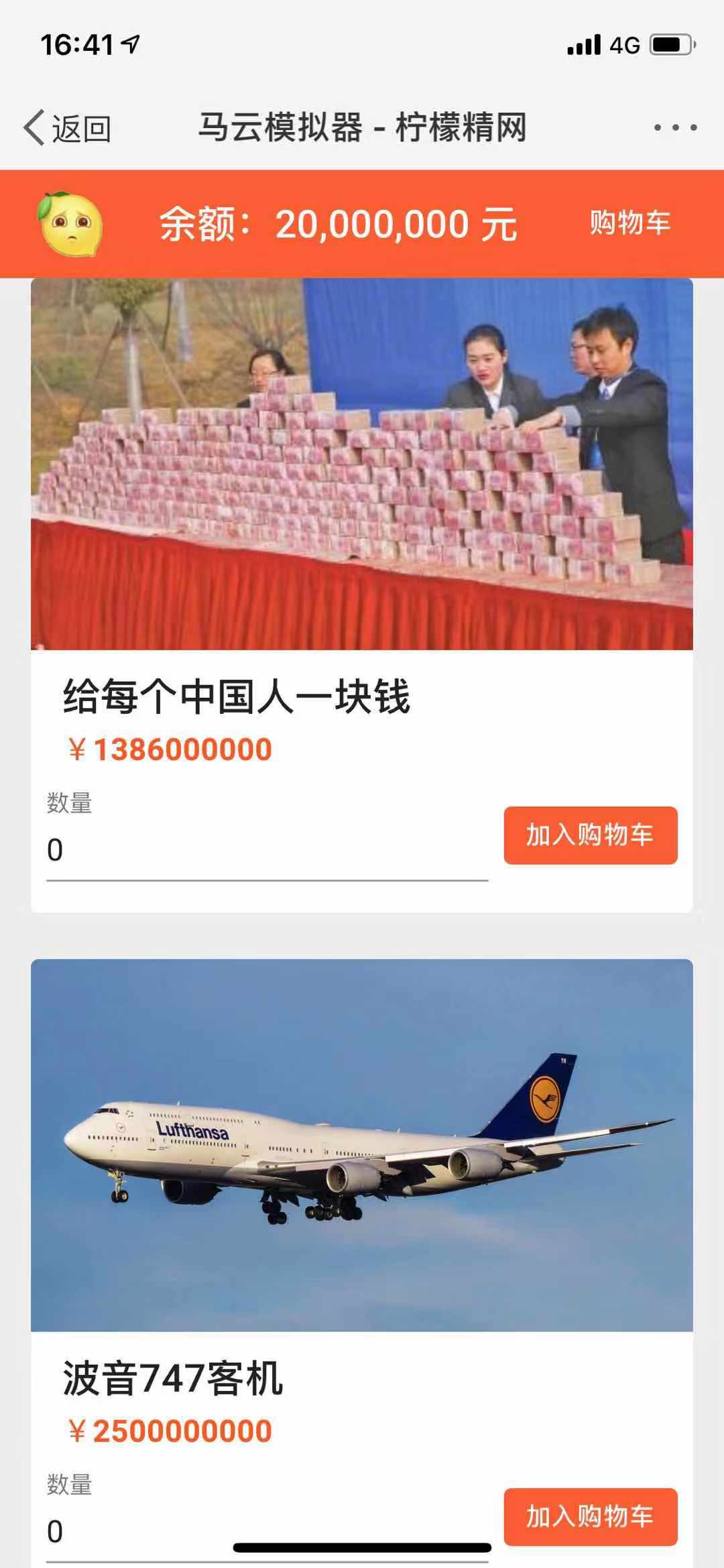 首富模拟器图2