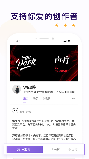 爱发电安卓版图3