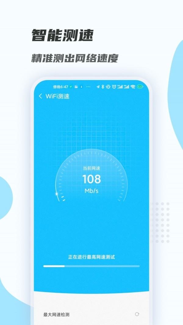 WiFi畅连大师最新版