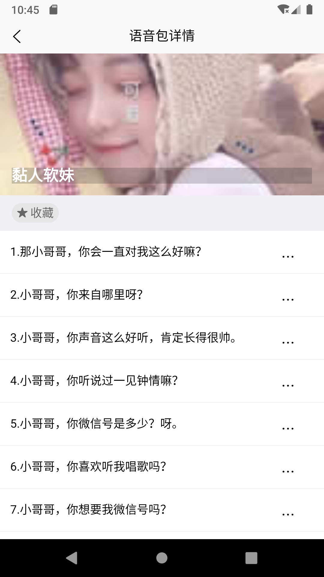 移悦变声器app免费版截图2