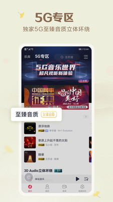 咪咕音乐手机版图1