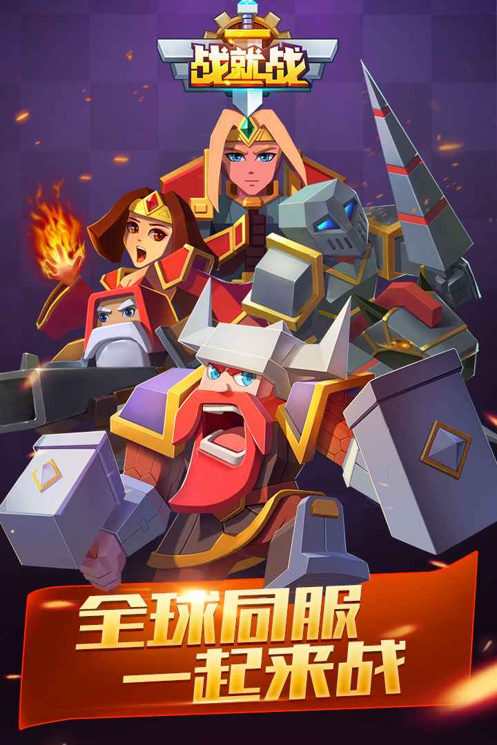战就战破解版99999钻石图2