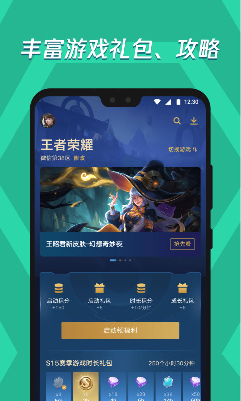应用宝应用商店图6