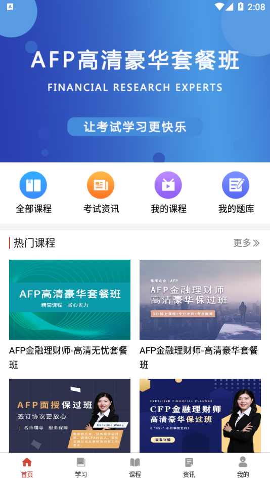 乐考学堂图5