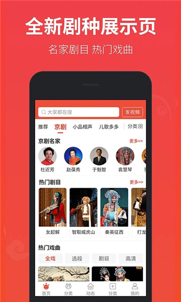 戏曲多多手机版图2