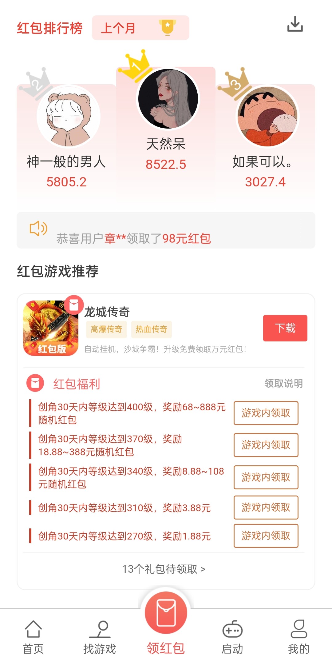 游福利手游图3