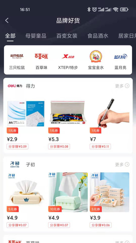 柚您乐购app截图4