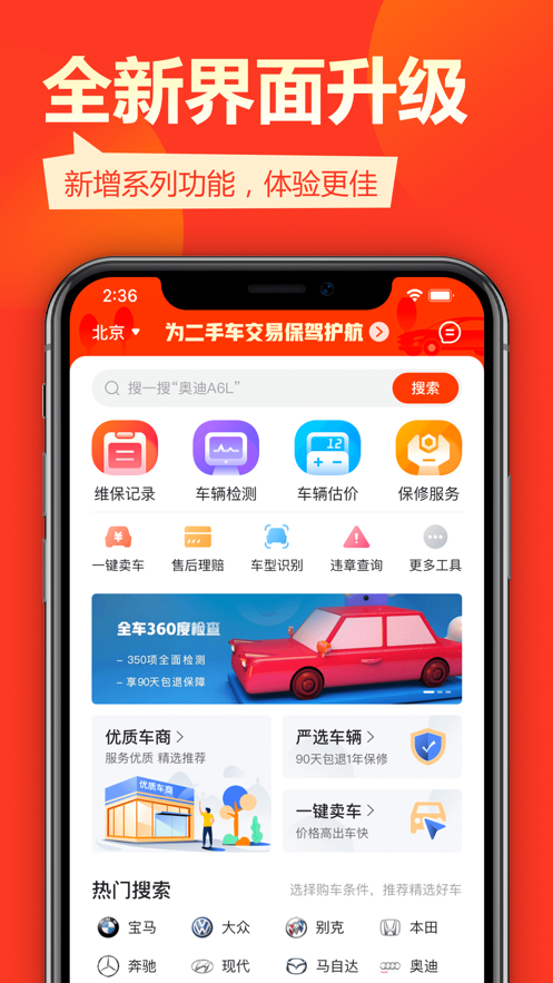 慧有车图3