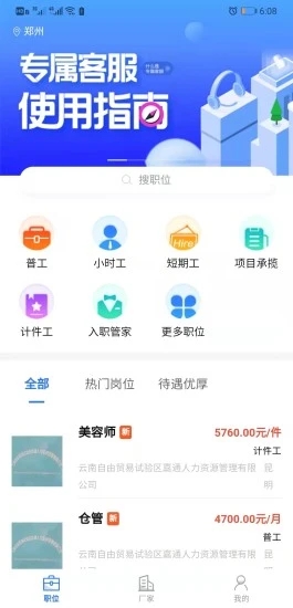 聘八方求职招聘图3