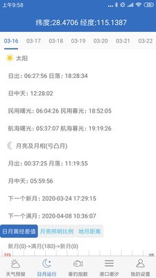 钓鱼天气预报专业版图3