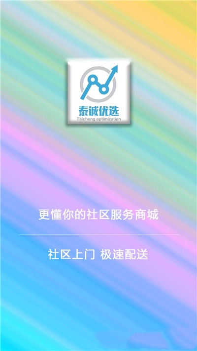 泰诚优选图2