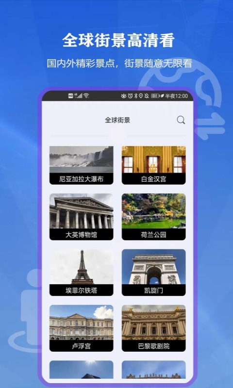 向向世界街景3d地图截图2