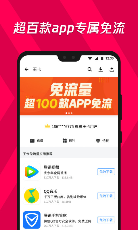 应用宝应用商店图8