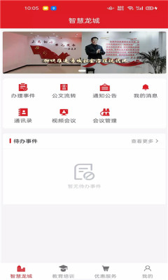智慧龙城图1