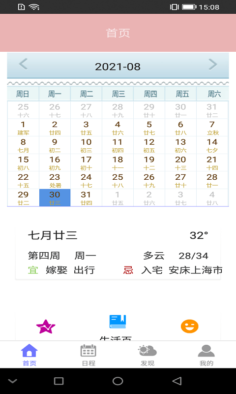 蒸汽日历图1