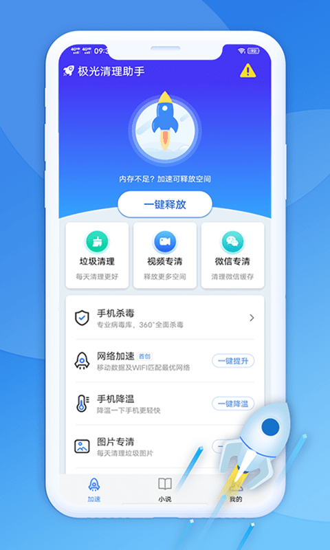 极光清理助手app截图0