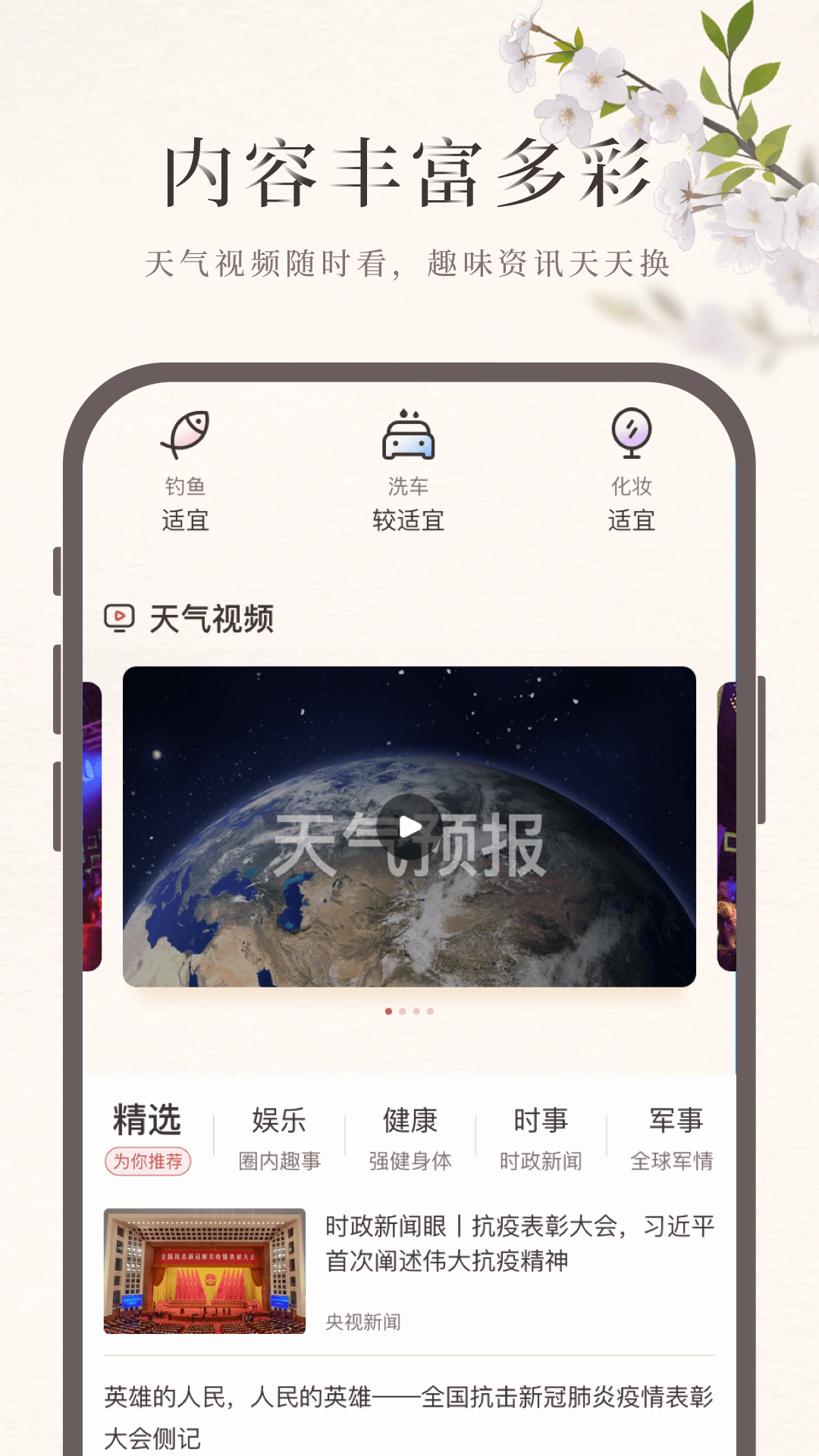 诸葛天气图4