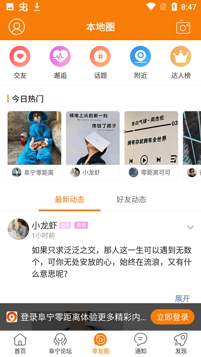 阜宁零距离最新版图4