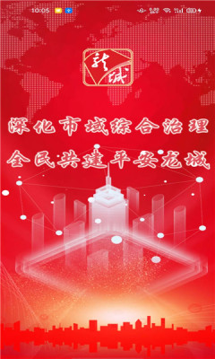 智慧龙城图2