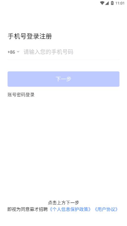 募才招聘图3