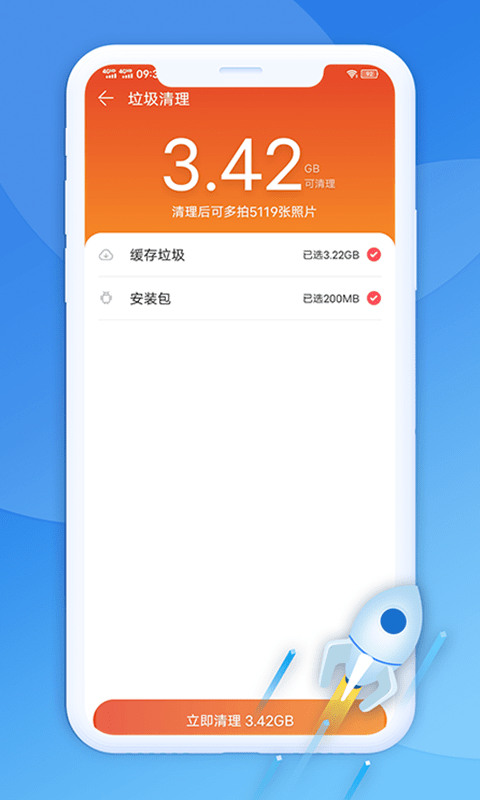 极光清理助手app截图3