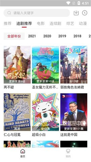追剧达人旧版安卓版图2