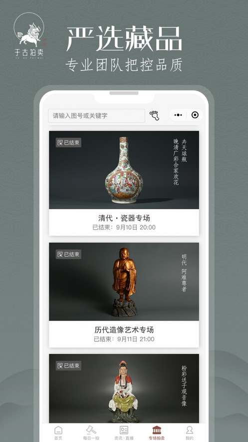 于古拍卖图2