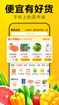 美团优选app下载安装图2