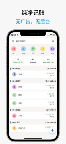 记得记账软件图2