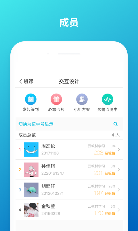 云班课登录入口图3