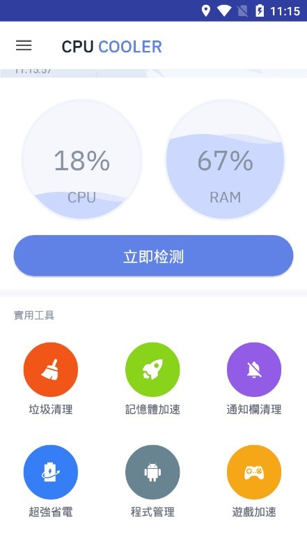 cpu降温王截图3