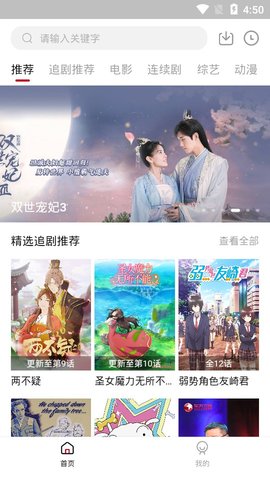 追剧达人app官网版第3张截图