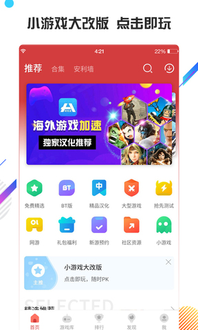 虫虫助手官方正版2024图1
