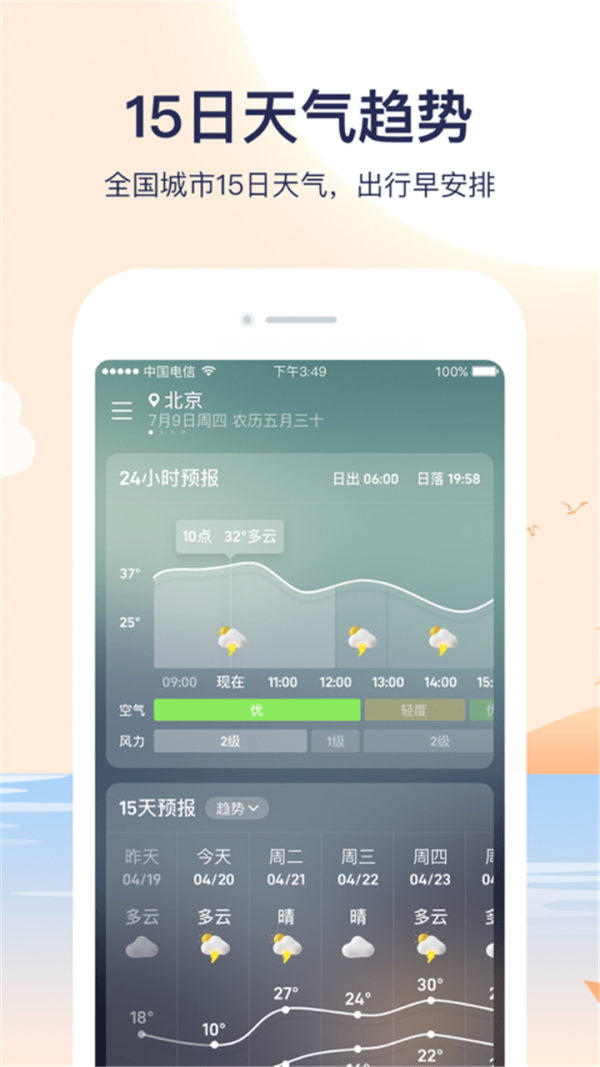 天气预报管家图4