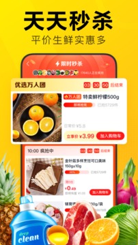 美团优选app下载安装图1