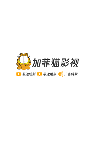 加菲猫影视下载2021最新版下载图1