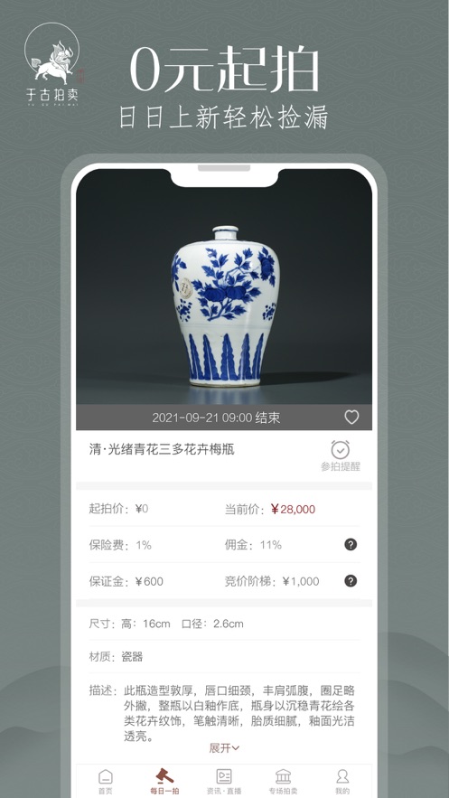 于古拍卖图3