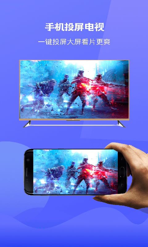 极光tv投屏软件图3