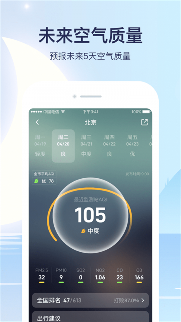 天气预报管家app安卓版图1